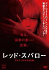 【中古】DVD▼レッド・スパロー レンタル落ち