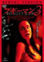 【バーゲン】【中古】DVD▼ブギーマン3 レンタル落ち