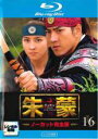 【中古】Blu-ray▼朱蒙 チュモン ノーカット完全版 16(第31話、第32話)ブルーレイディスク レンタル落ち