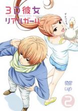 Rakuten - 【SALE】【中古】DVD▼3D彼女 リアルガール 2(第4話〜第6話) レンタル落ち