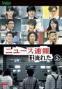 【SALE】【中古】DVD▼ニュース速報は流れた 5(第9話、第11話) レンタル落ち