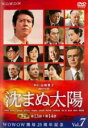 【中古】DVD▼連続ドラマW 沈まぬ太陽 第7巻(第13話、第14話) レンタル落ち