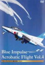 【中古】DVD▼ブルーインパルス曲技飛行 Vol.4