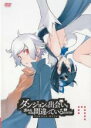 【中古】DVD▼ダンジョンに出会いを求めるのは間違っているだろうか 7(第13話 最終) レンタル落ち