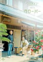 【SALE】【中古】DVD▼バイきんぐ単独ライブ クローバー レンタル落ち