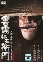 【中古】DVD▼雲霧仁左衛門 第12話 引き込み 第13話 お盗め前夜 レンタル落ち