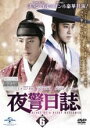 【中古】DVD▼夜警日誌 6(第10話、第11話) レンタル落ち