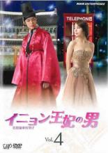 &nbsp;出　演&nbsp;チ・ヒョヌ／ユ・インナ／キム・ジヌ／カ・ドゥッキ&nbsp;監　督&nbsp;キム・ビョンス／チョ・ロクファン&nbsp;制作年、時間&nbsp;2012年&nbsp;99分&nbsp;製作国&nbsp;韓国&nbsp;メーカー等&nbsp;バップ&nbsp;ジャンル&nbsp;洋画／海外TV／韓国ドラマ／ラブストーリ&nbsp;カテゴリー&nbsp;DVD&nbsp;入荷日&nbsp;【2023-08-21】【あらすじ】時空を超えて出会った男女の恋の行方を描いたラブストーリー第4巻。イニョン王妃の暗殺計画を阻止したキム・ブンドは、朝鮮王朝時代から現代にタイムスリップし、ドラマでイニョン王妃を演じる女優のチェ・ヒジンと出会う。第7話と第8話を収録。※レンタル店で使用したレンタル落ちの中古品です。レンタル用DVDケースでの発送となります。