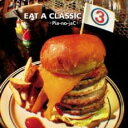 【中古】CD▼EAT A CLASSIC イート ア クラシック 3 レンタル落ち