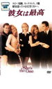 【SALE】【中古】DVD▼彼女は最高 レンタル落ち