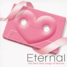 【中古】CD▼Eternal the best love songs of female レンタル落ち