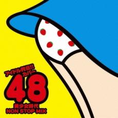 【中古】CD▼アイドル列伝!! カバー 48 美少女時代 NON STOP MIX レンタル落ち