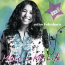 【中古】CD▼Music is My Life 通常盤 レンタル落ち