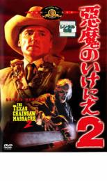 【バーゲンセール】【中古】DVD▼悪魔のいけにえ 2▽レンタル落ち【ホラー】