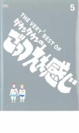 【中古】DVD▼THE VERY2 BEST OF ダウンタウンのごっつええ感じ 5 レンタル落ち