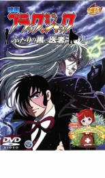 楽天市場】ブラックジャック 劇場版(CD・DVD)の通販 楽天市場】ブラックジャック 劇場版(CD・DVD)の通販