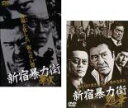 【SALE】2パック【中古】DVD▼新宿暴力街(2枚セット)華火、烈花 レンタル落ち 全2巻