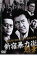 【中古】DVD▼新宿暴力街 烈華 レンタル落ち 156円