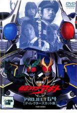 【中古】DVD▼劇場版 仮面ライダーアギト PROJECT G4 ディレクターズカット版 レンタル落ち