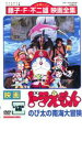 楽天DVDZAKUZAKU【中古】DVD▼映画 ドラえもん のび太の南海大冒険 レンタル落ち