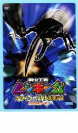 【中古】DVD▼甲虫王者 ムシキング 