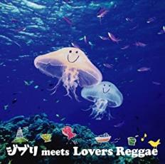 【中古】CD▼ジブリ meets Lovers Reggae レンタル落ち