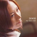 【中古】CD▼my fairy tale レンタル落ち