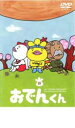 【中古】DVD▼リリー・フランキー PRESENTS おでんくん 01 第1話~第6話