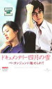 DVDZAKUZAKUで買える「【中古】DVD▼ドキュメンタリー 四月の雪 ペ・ヨンジュンに魅せられて▽レンタル落ち【韓国ドラマ】【ペ・ヨンジュン】【ソン・イェジン】」の画像です。価格は12円になります。