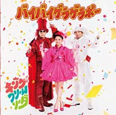 Rakuten - 【中古】CD▼バイバイゲラゲラポー レンタル落ち