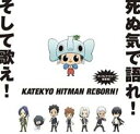 【中古】CD▼家庭教師 ヒットマン REBORN! ボンゴレファミリー総登場!死ぬ気で語れ!そして歌え! レンタル落ち