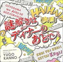 【送料無料】【中古】CD▼映画 謎解きはディナーのあとで オリジナルサウンドトラック レンタル落ち