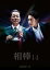 【中古】DVD▼相棒 season14 Vol.3(第4話、第5話) レンタル落ち 1,519円