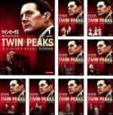 全巻セット【送料無料】【中古】DVD▼ツイン・ピークス リミテッド・イベント・シリーズ(9枚セット)第1話〜第18話 最終 レンタル落ち