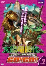 乐天商城 - 【中古】DVD▼大恐竜時代へGO!!GO!! 2 アルゼンティノサウルスの卵の殻 レンタル落ち
