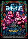 【SALE】【中古】DVD▼ゴッドタン マジ歌ライブ2018 in横浜アリーナ 今夜一発いくかい? レンタル落ち