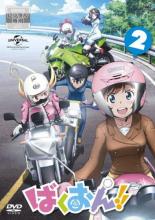[중고] DVD▼바쿠온!! 2(제3화, 제4화) 렌탈 떨어짐