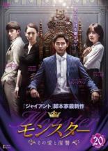 &nbsp;出　演&nbsp;カン・ジファン／ソン・ユリ／イ・ギグァン／パク・キウン&nbsp;監　督&nbsp;チュ・ソンウ&nbsp;制作年、時間&nbsp;2016年&nbsp;128分&nbsp;製作国&nbsp;韓国&nbsp;メーカー等&nbsp;クロックワークス&nbsp;ジャンル&nbsp;洋画／海外TV／韓国ドラマ／ラブストーリ／復讐&nbsp;カテゴリー&nbsp;DVD&nbsp;入荷日&nbsp;【2025-06-24】【あらすじ】愛と復讐にすべてを捧げた男の生き様をカン・ジファン主演で描いたドラマ第20巻。スヨンと自分が親しく肩を組んでいる写真を見たギタンは、スヨンとの関係について疑問を抱き始める。スタクとムン室長に関係性を問うが…。第39話と第40話を収録。※レンタル店で使用したレンタル落ちの中古品です。レンタル用DVDケースでの発送となります。