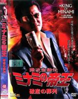 【SALE】【中古】DVD▼難波金融伝 ミナミの帝王 破産の葬列 No53 レンタル落ち