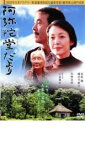 【中古】DVD▼阿弥陀堂だより レンタル落ち