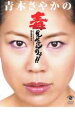 【SALE】【中古】DVD▼青木さやかの毒見せてんのよ!! ニートマネージャー熱血教育60日 レンタル落ち