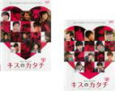 【SALE】全巻セット2パック【中古】DVD▼キスのカタチ 11VARIATIONS OF LOVE(2枚セット)1、2 レンタル落ち