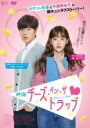 【バーゲン】【中古】DVD▼映画 チーズ・イン・ザ・トラップ 字幕のみ レンタル落ち