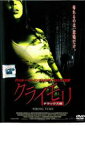 【中古】DVD▼クライモリ デラックス版 レンタル落ち