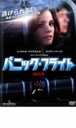 【バーゲン】【中古】DVD▼パニック・フライト▽レンタル落ち【ホラー】