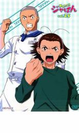 【中古】DVD▼焼きたて!!ジャぱん 25 第49話、第50話 レンタル落ち