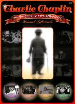 【中古】DVD▼チャーリー・チャップリン メモリアルコレクション 7 字幕のみ