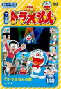 【中古】DVD▼NEW TV版 ドラえもん 140 レンタル落ち