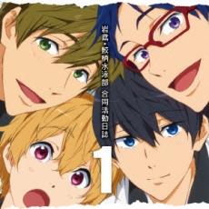 【中古】CD▼TVアニメ Free! Eternal Summer ドラマCD Vol.1 レンタル落ち