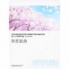 【中古】CD▼THE IDOLM@STER ANIM@TION MASTER 生っすかSPECIAL 弦楽四重奏 初恋組曲 完全初回限定生産盤 2CD